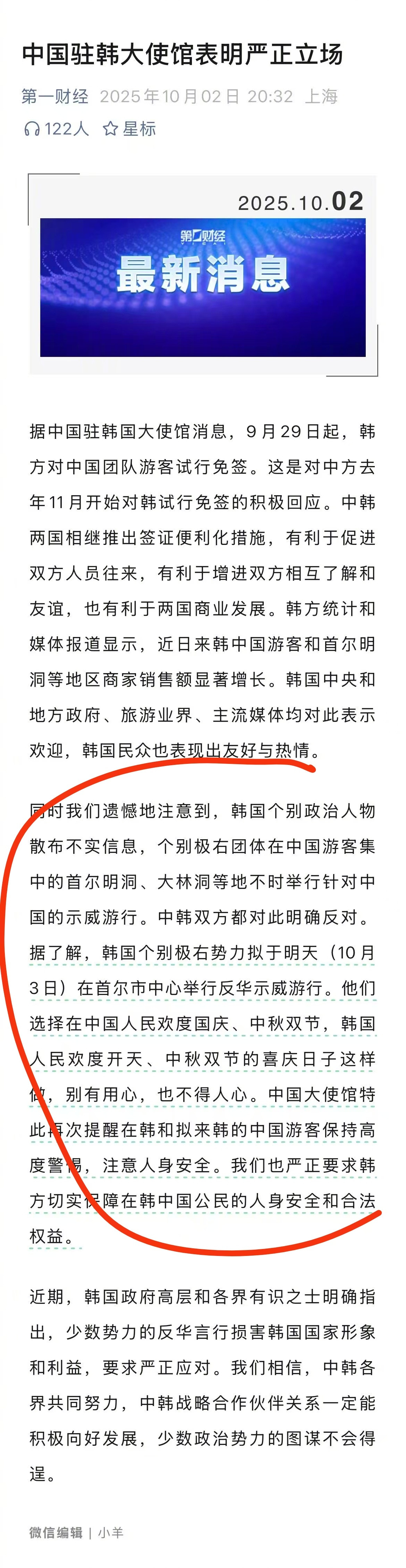 今天10时至16时，如果老胡本人在韩国首都首尔明洞和大林洞商业街，我不会与那些反