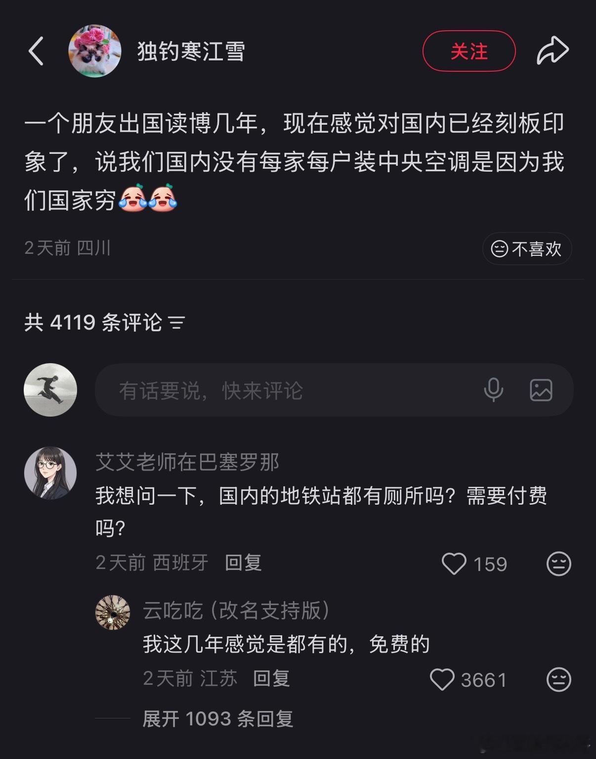 朋友出国，感觉对国内已经刻板印象了，说我们国内没有每家每户装中央空调是因为我们穷