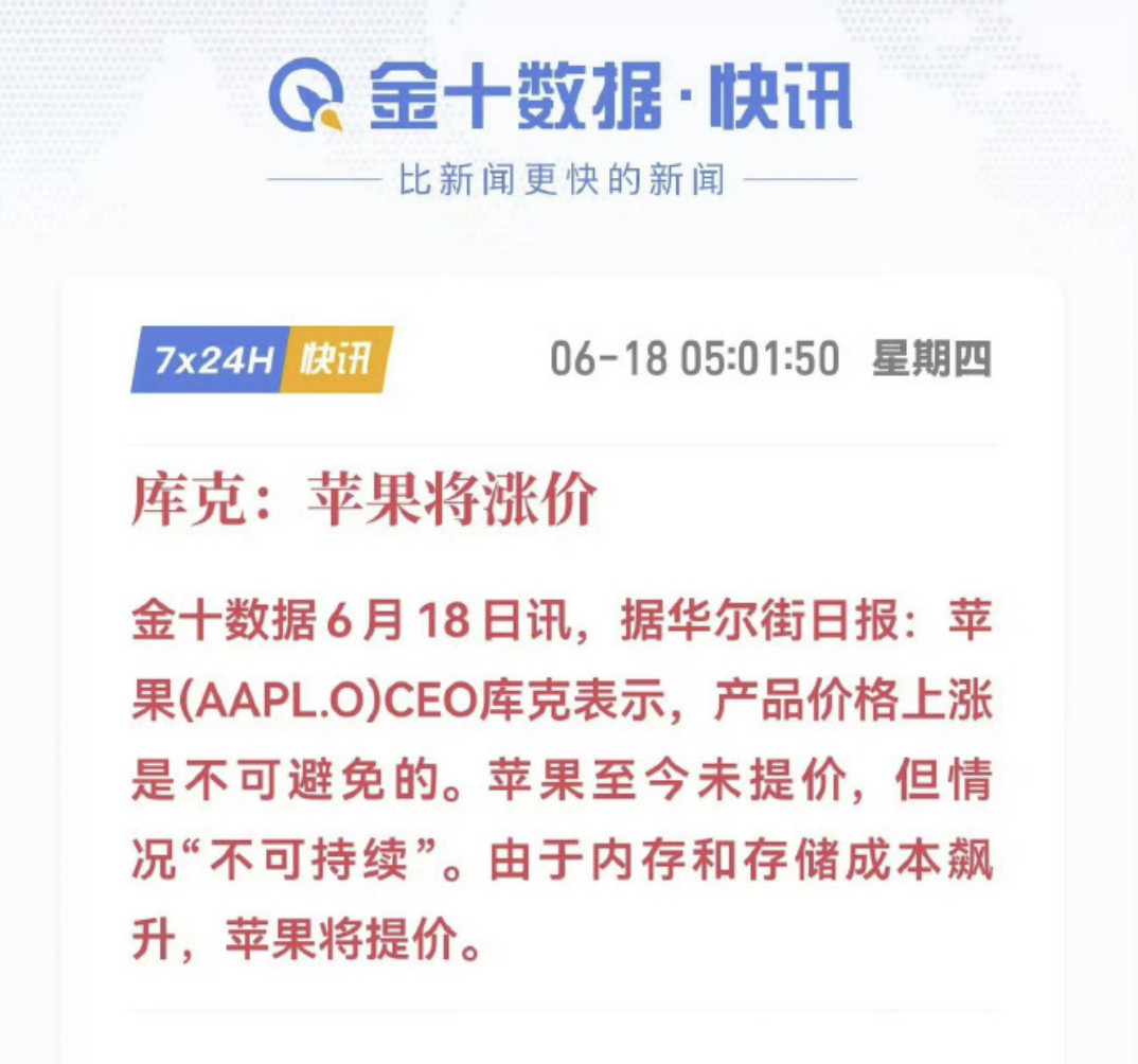 苹果将涨价打破幻想面对现实之前还幻想着苹果产品有很高的溢价可以避开这波存储上