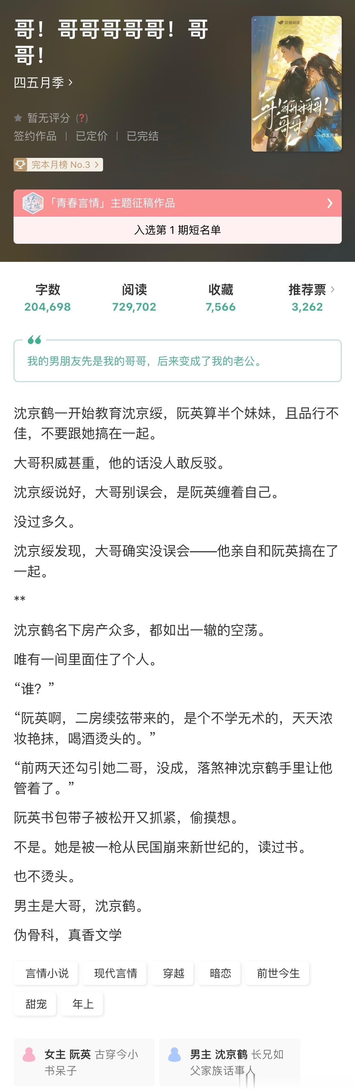 《哥！哥哥哥哥哥！哥哥！》by四五月季评分：4.5分关键词：古穿今寄宿伪骨