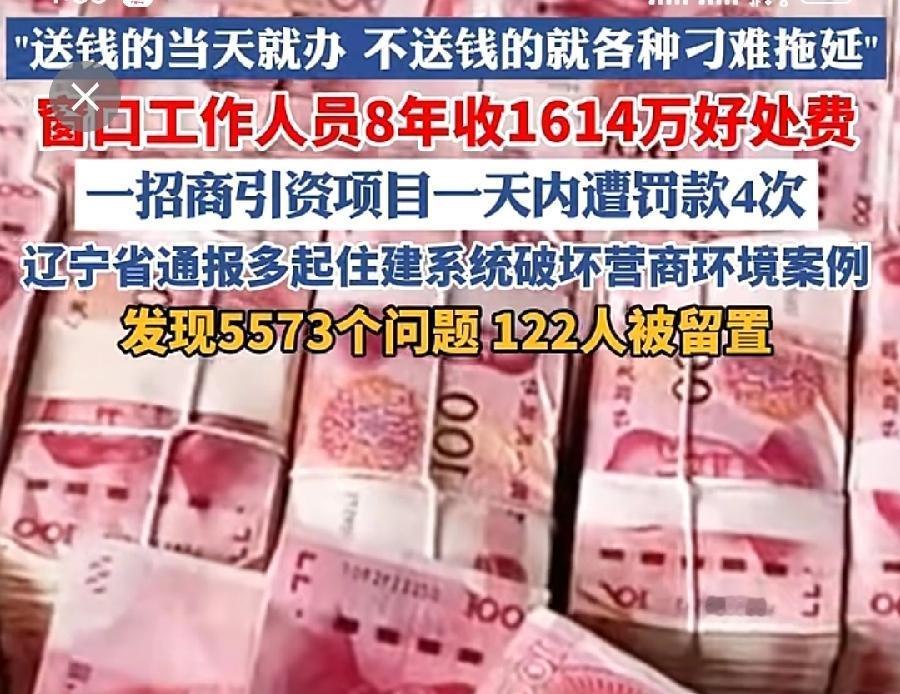 小官巨贪！辽宁政务大厅工作人员王某某，8年受贿1614万！平均一年200万，一年