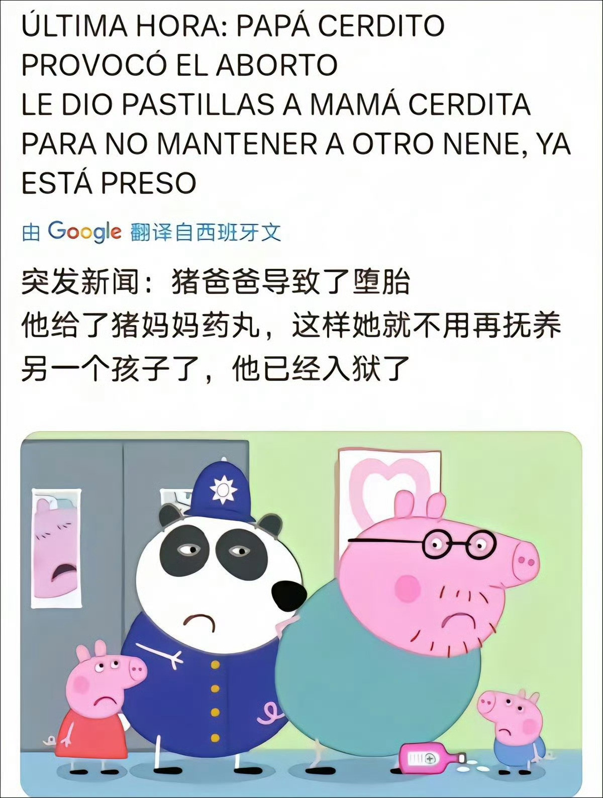 小猪佩奇猪妈妈流产这不会是真的吧[惊恐]​​​