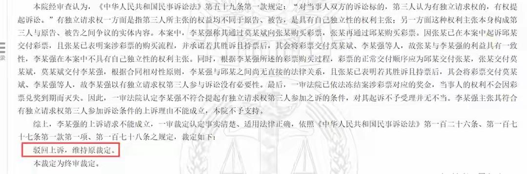 748万彩票背后的“信任陷阱”：一句“没付款”，谁来为你的百万巨奖买单？74