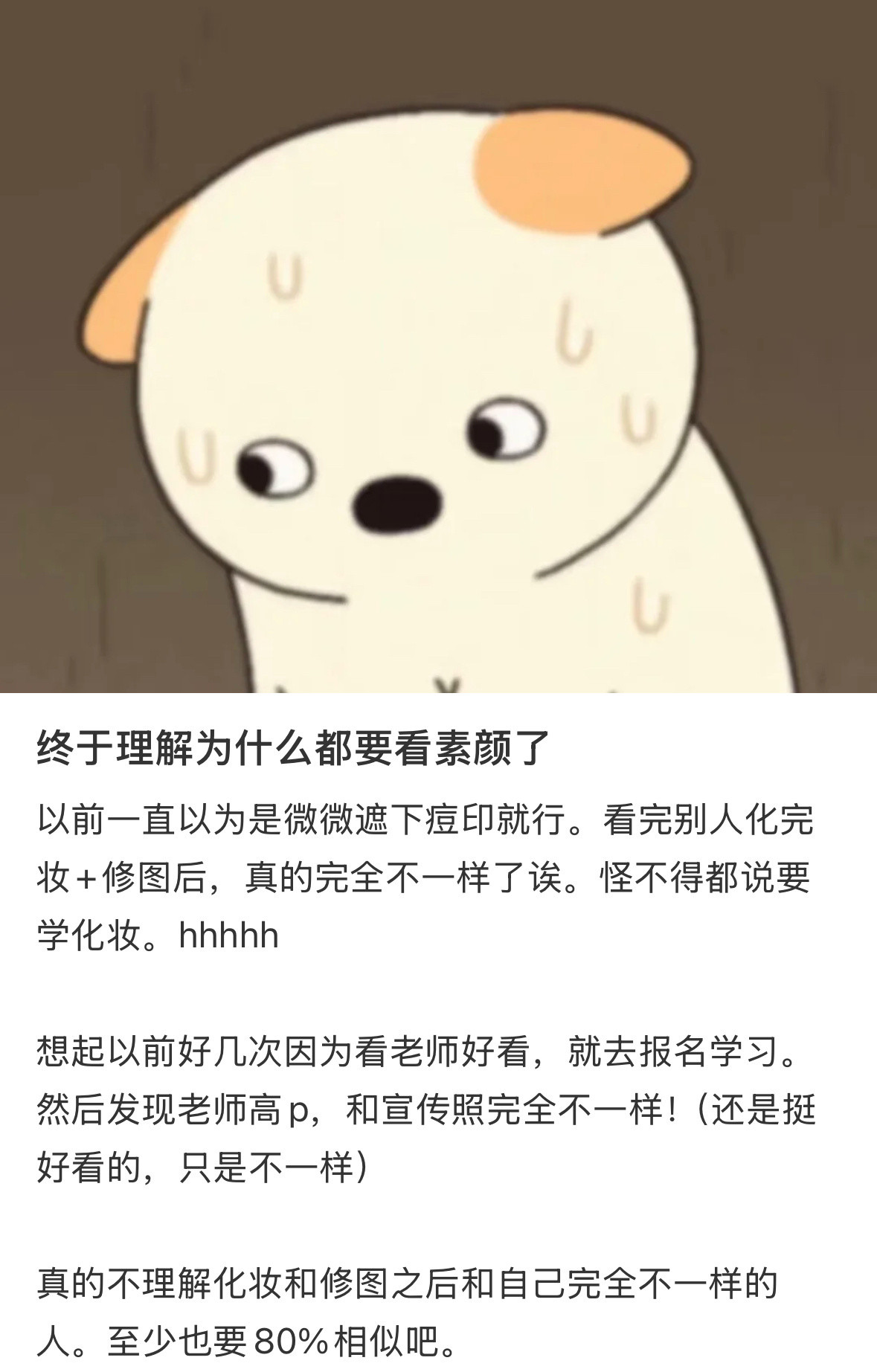 化妆好看为什么还要执着素颜