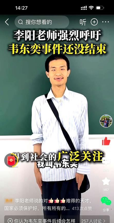 在李阳老师锲而不舍地呼吁下，韦神的生活已经有了些许改变，他不再只吃白菜豆腐和米饭
