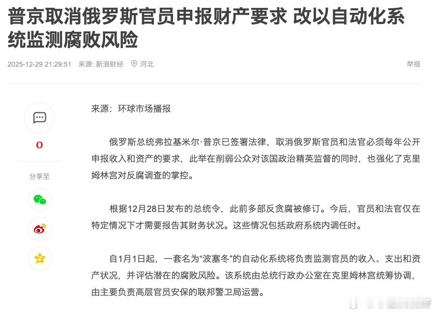 普京取消俄罗斯官员申报财产的要求，为什么呢？避免被反噬而已，俄罗斯官员都不干净，