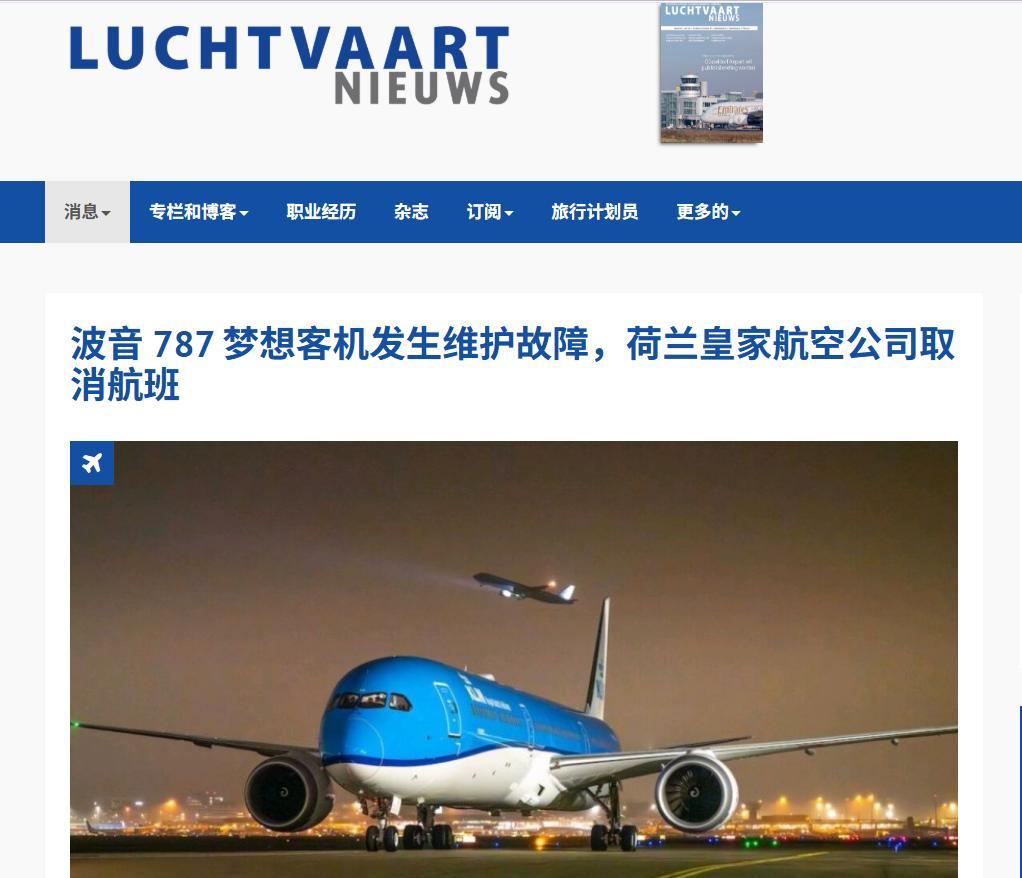 荷兰皇家航空公司突然停飞自己的七架波音787客机，导致至少三架从阿姆斯特丹起飞的