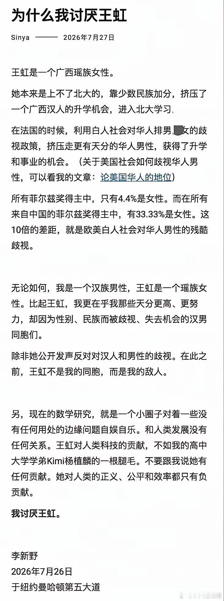 李新野：为什么我讨厌王虹