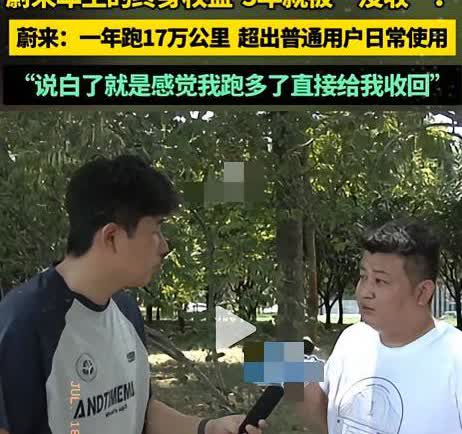 蔚来的终身承诺遇到了十七万公里。郑州高先生五年前买下蔚来ES8，花费六十