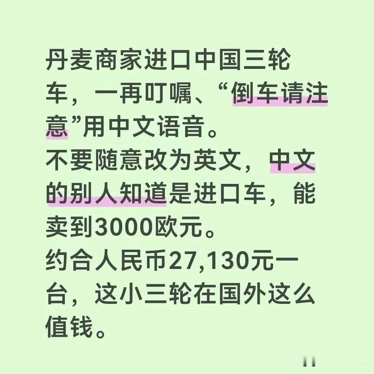 一开始还以为倒车用中文，是为了提醒当地的华人注意有人倒车[大笑]