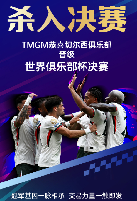 当地时间7月9日，凭借新援若昂·佩德罗的进球，切尔西以2:0力克南美劲旅弗鲁米嫩