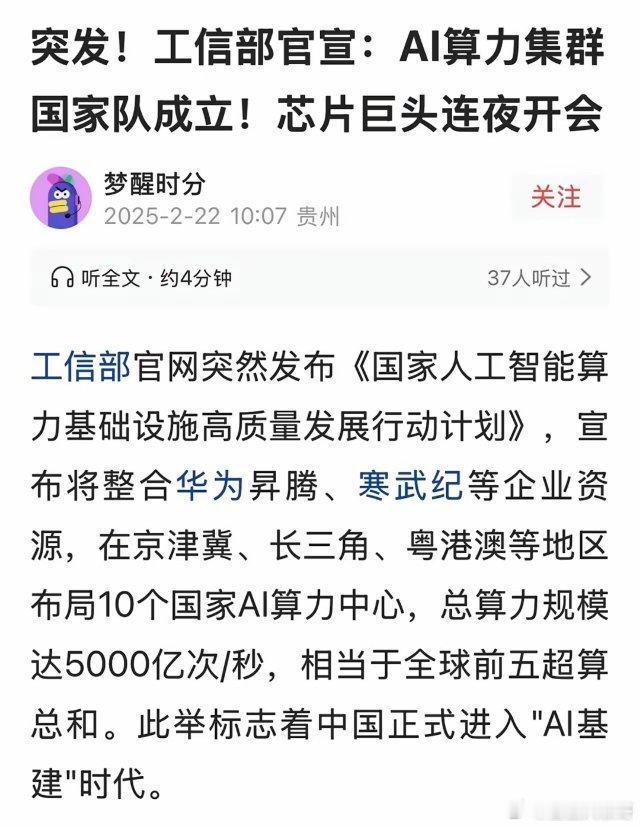 工信部直接发布的重磅消息，打造全国的超级计算中心。对算力资源进行全球前五的部署，