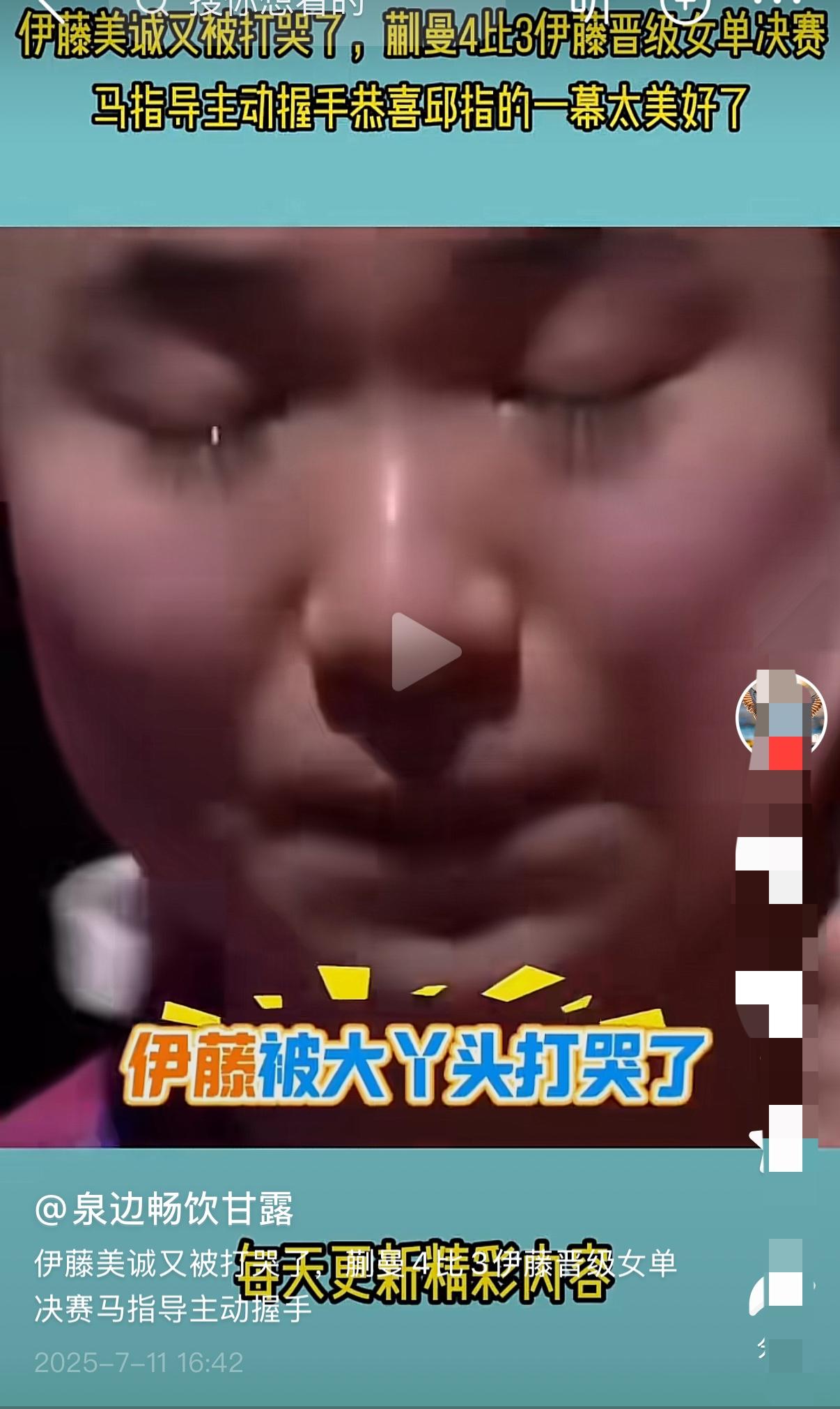 伊藤美诚又哭了，和中国队比赛太难了，1️⃣个个就像一座座大山横亘在她面前，能不
