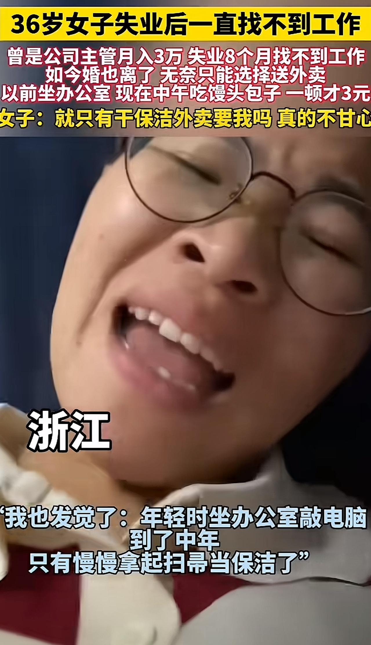 刷到一个视频，看得我后脊背发凉。36岁的女高管，以前月入3万，走路带风。仅仅