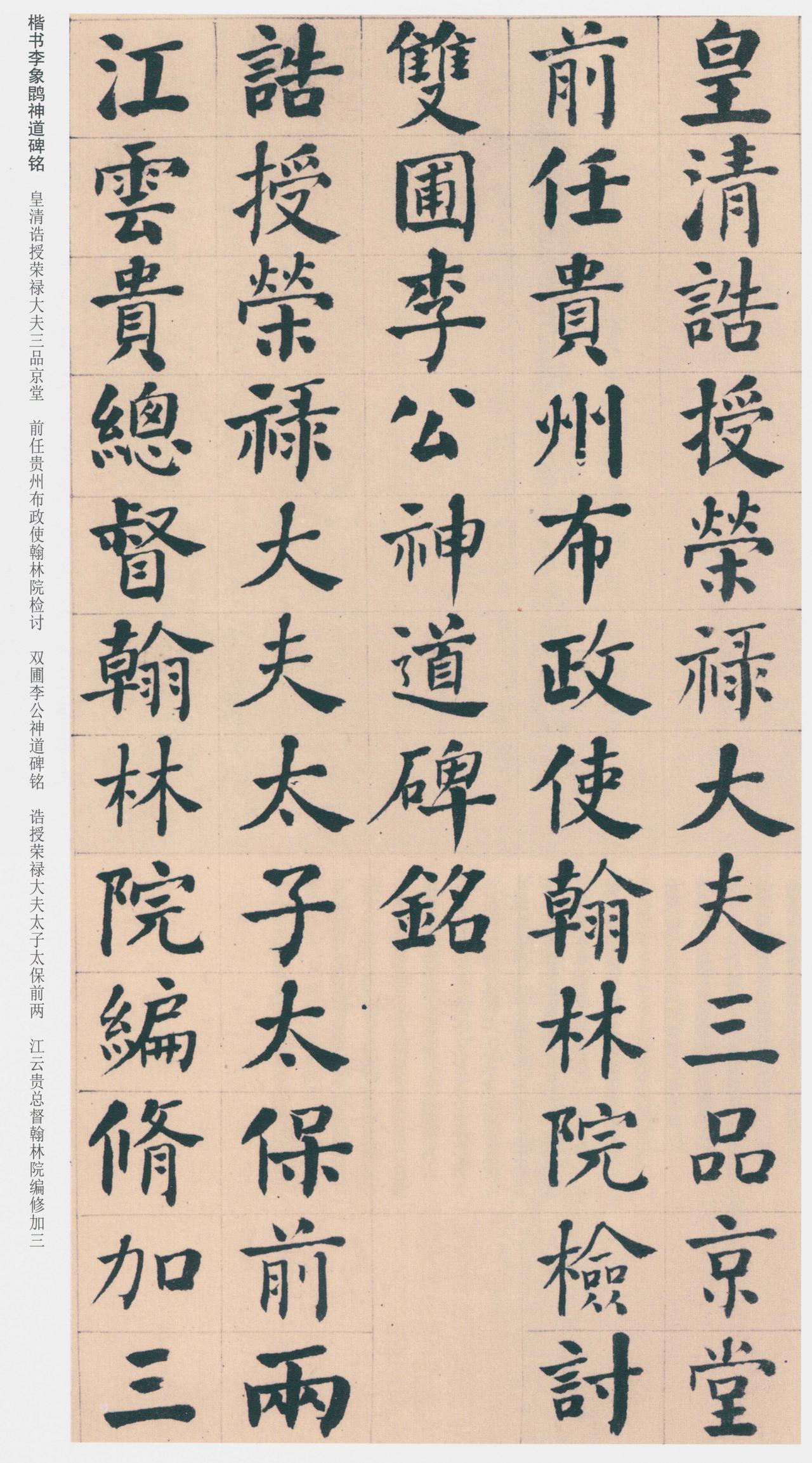 何绍基说“欲习鲁公书，当从楷法起”，这跟学颜的普遍路径有何不同？何绍基认为学