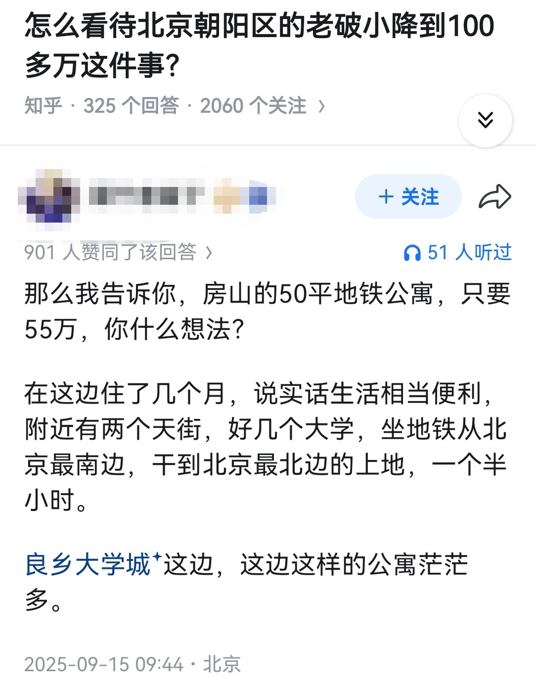 怎么看待北京朝阳区的老破小降到100多万这件事？
