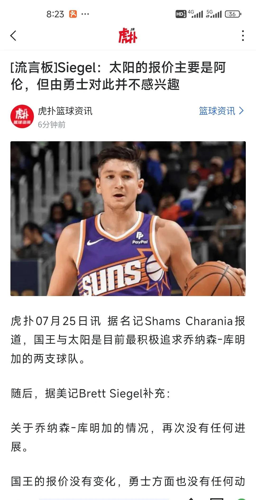 太阳追逐库明加，主要的付出是阿伦！说实话，如果是前一年的阿伦，那我感觉就勇士的