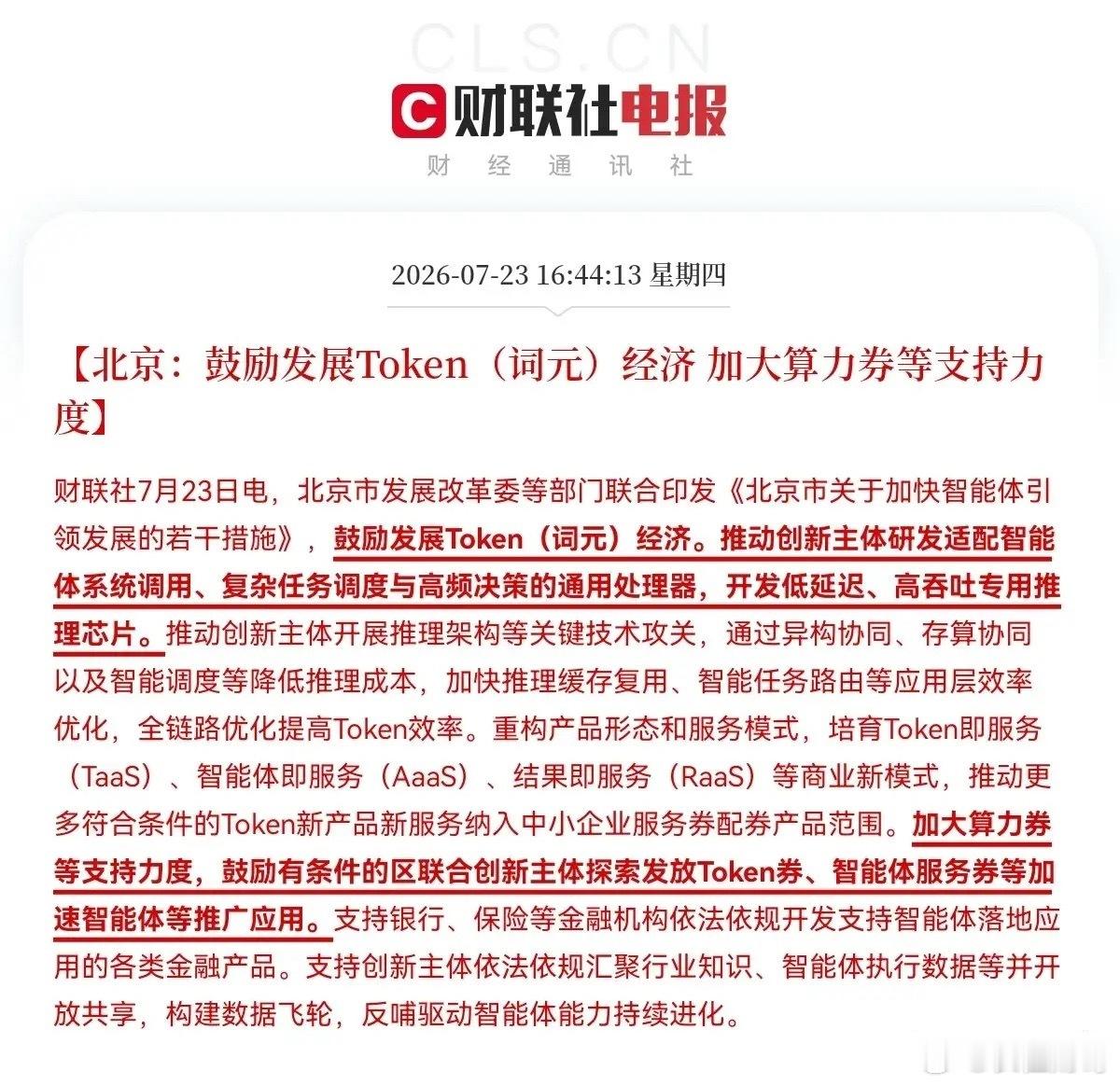 利好！利好又来了，北京又放大招了AI芯片利好，算力利好，AI应用利好，满仓这些方