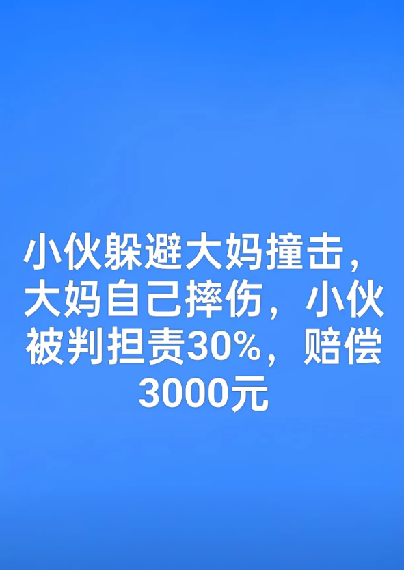 躲，还是不躲？是不是都有30%的责任？鞍山小伙和大妈发生争执，大妈用肩撞向小