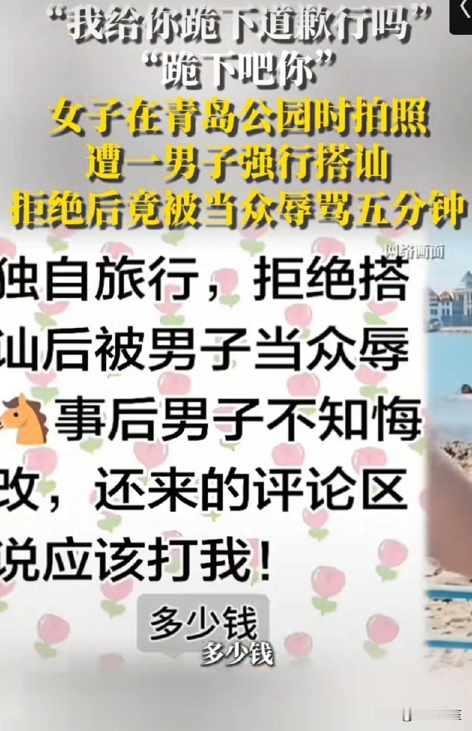 这是青岛女游客被男子辱骂6分钟的对话女孩此时在公园拍照，男子过来搭讪：这是个