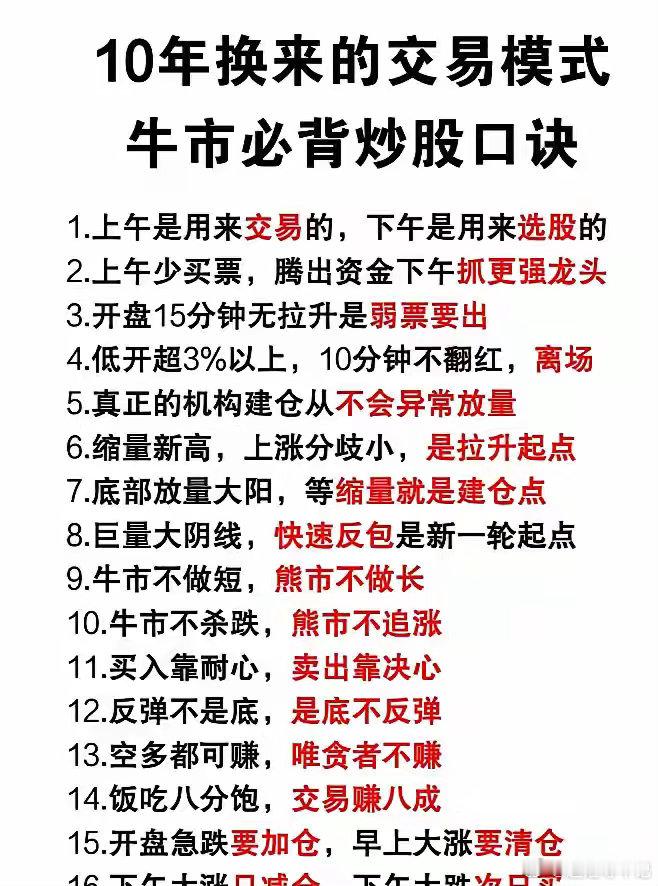 10年交易模式🐮必备口诀