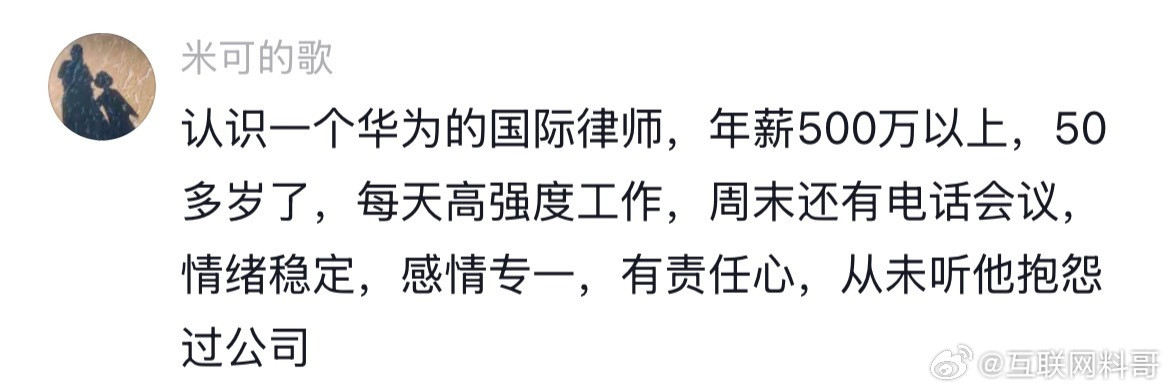 知道为啥华为员工加班不抱怨了吧？​​​