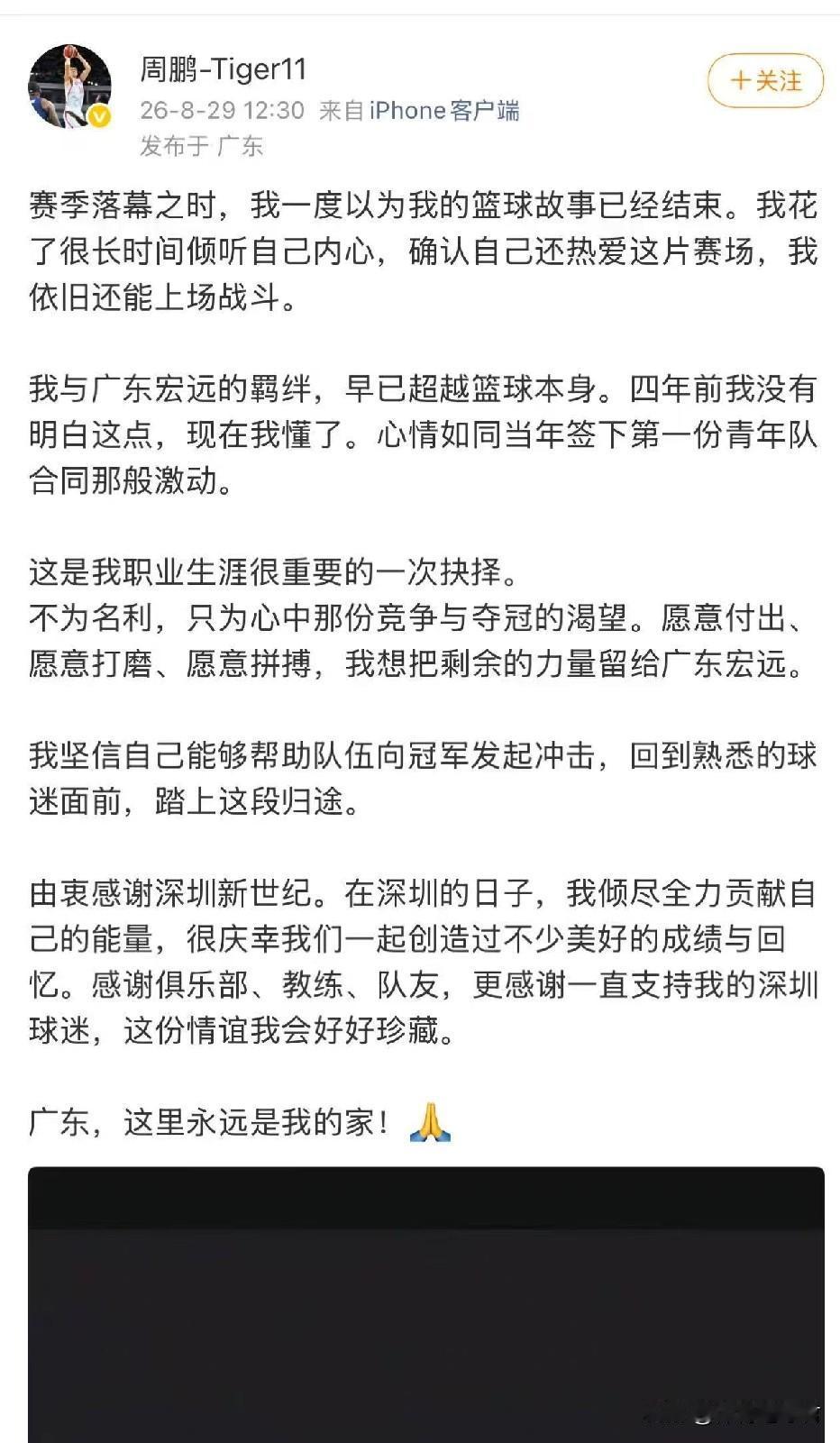 广东男篮没有看错人！广东男篮于今天早上11:11宣布签回周鹏，后者马上发文感谢