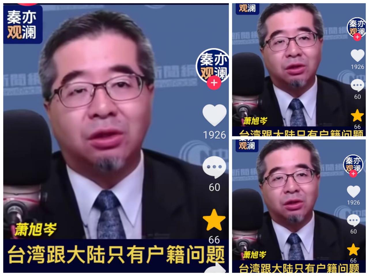 萧旭岑一句“两岸哪来国籍问题?说到底就是户籍问题”,这话听得人心里直敞亮!