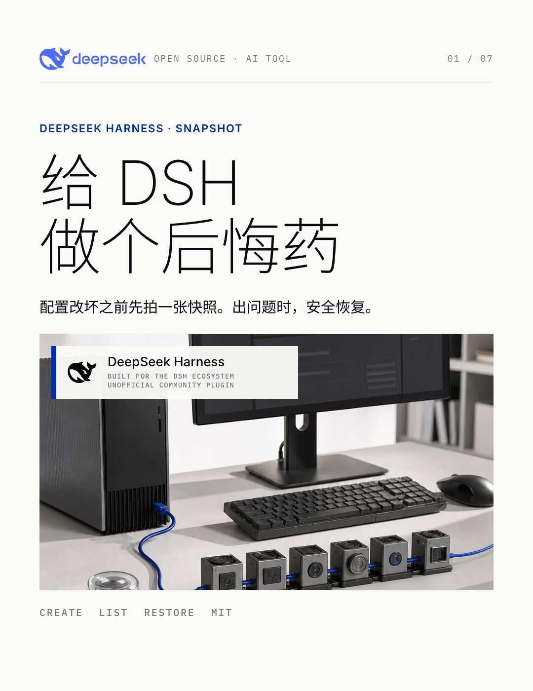 我给DeepSeekHarness做了一个后悔药最近DeepSeekHa