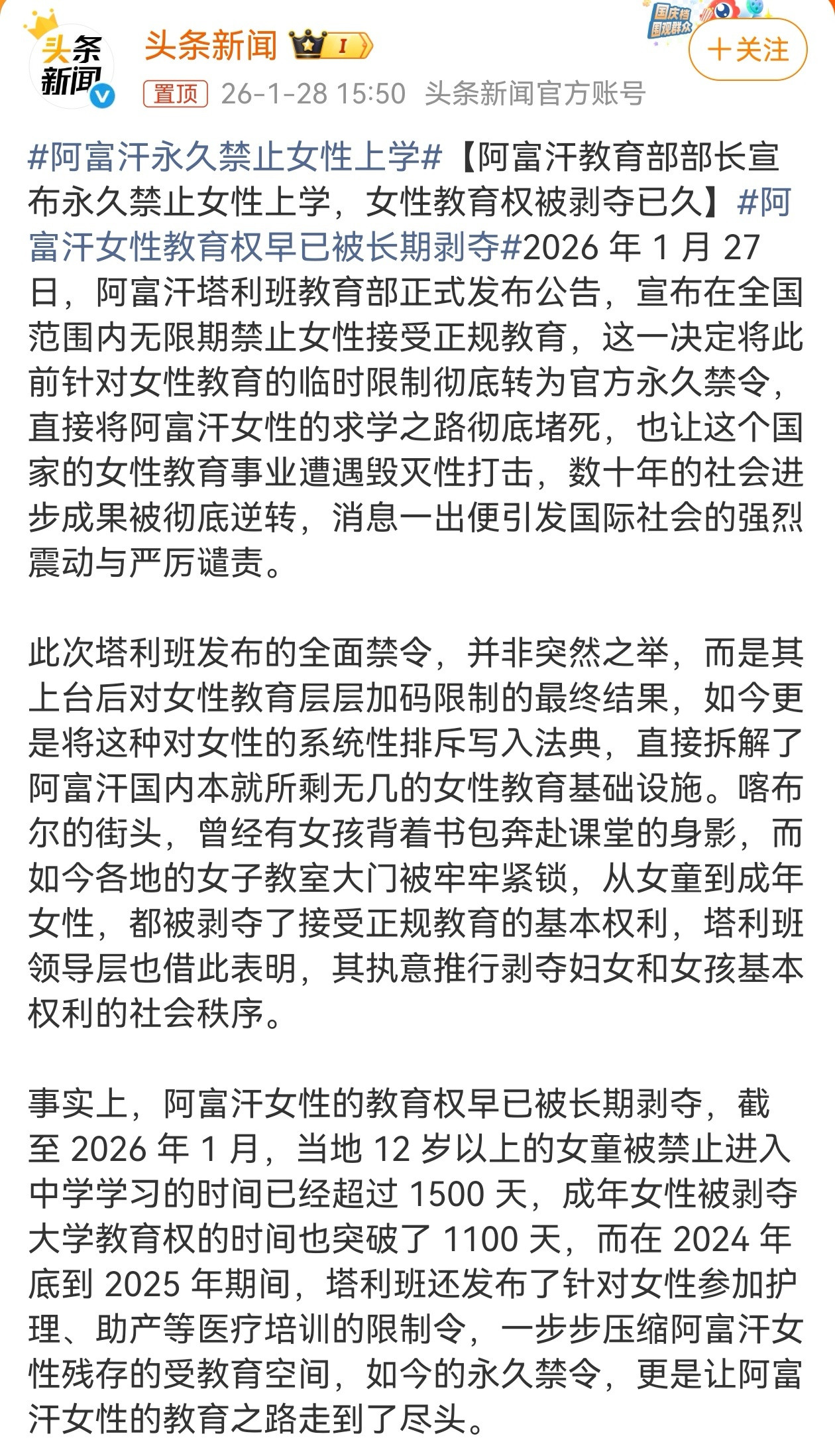 近日，阿富汗塔利班教育部发布公告，宣布在全国范围内无限期禁止女性接受正规教育，彻