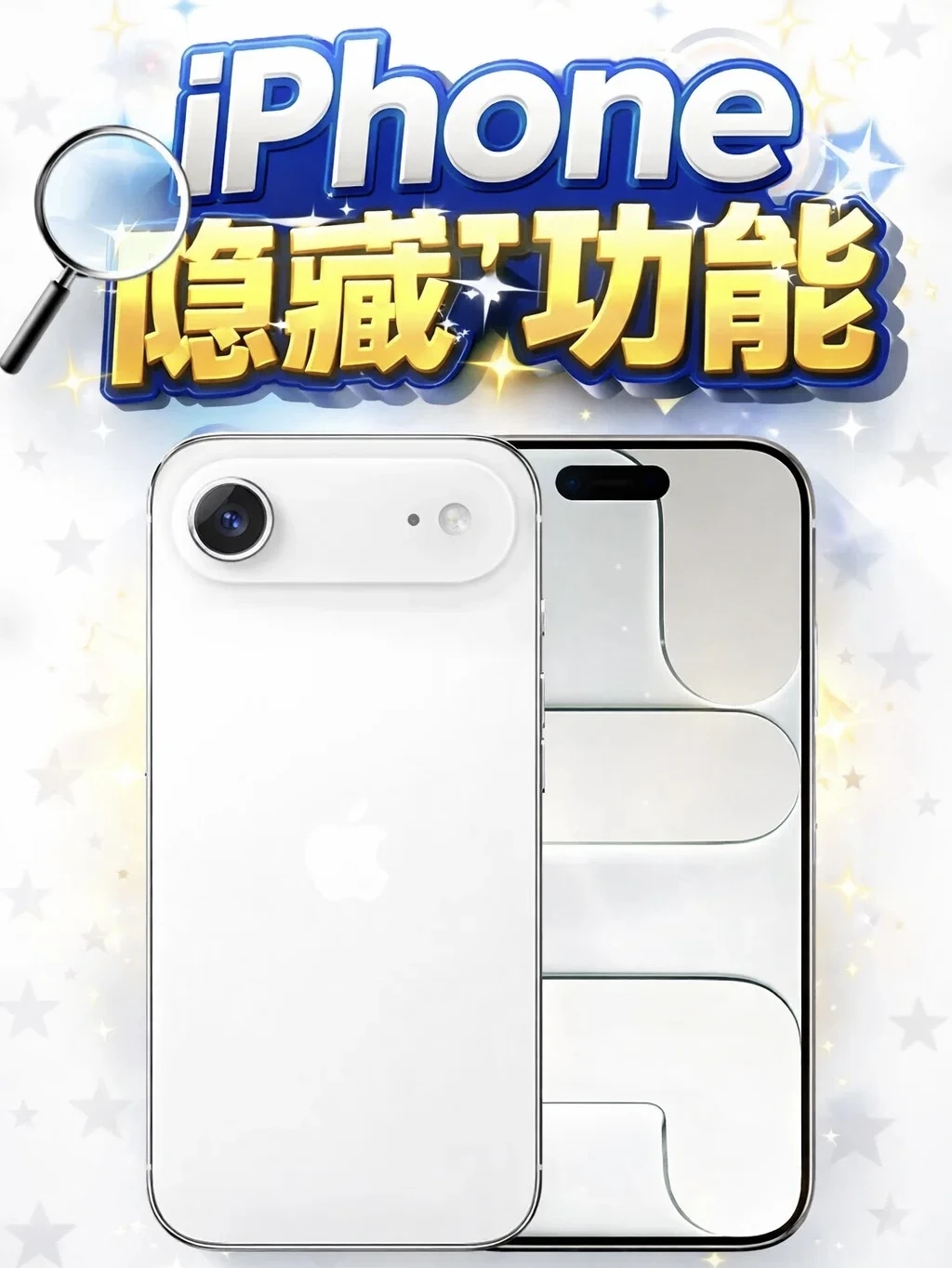 iPhone 隐藏功能❗️你都知道吗❓