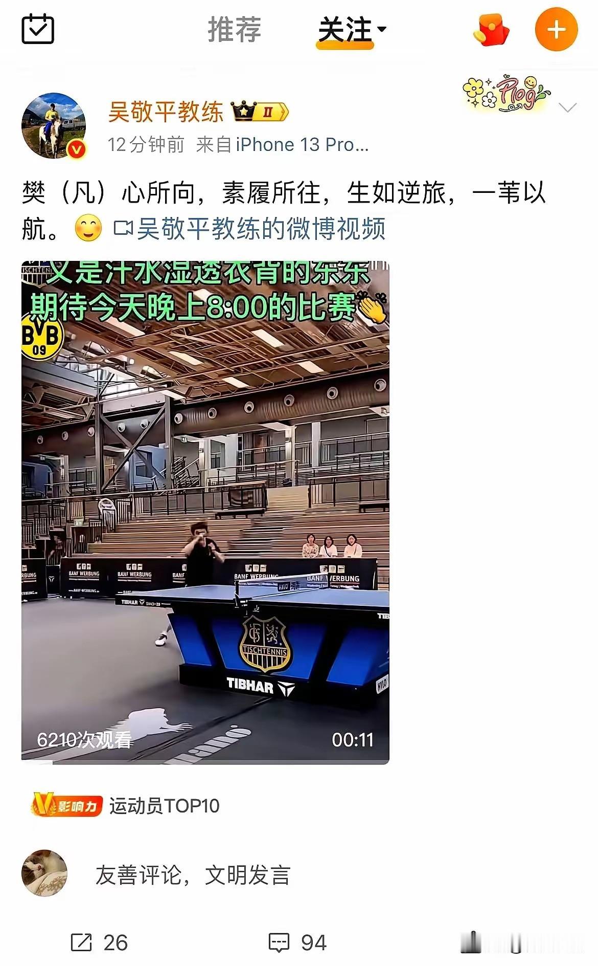 吴敬平又要去德国支持他的爱徒了，为何老吴对小胖如此偏爱？老吴对小胖太好了，