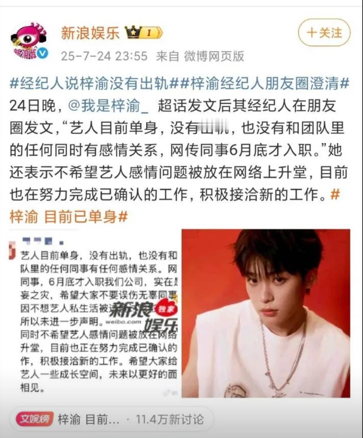 梓渝给嫂子晾衣服刚刚单身满24h，经纪人辟谣也只敢发在朋友圈里给金主和合作伙伴看
