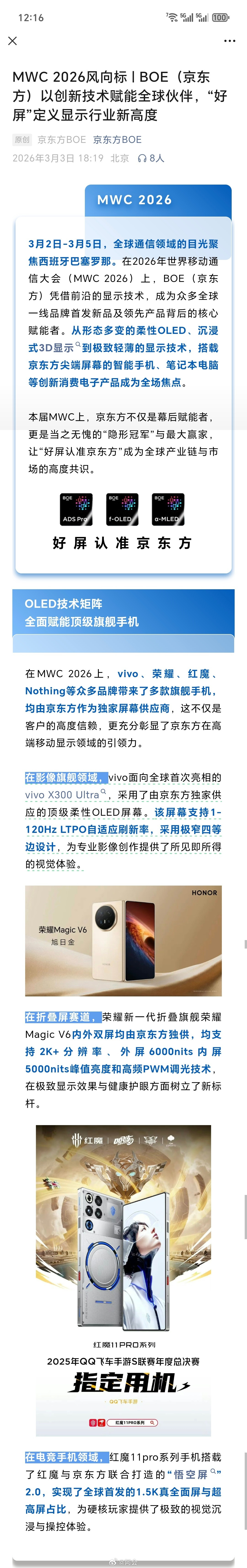 现在手机还没发，京东方自己都出来爆料了？未来要发布的几台手机，这几台屏幕顶，对屏