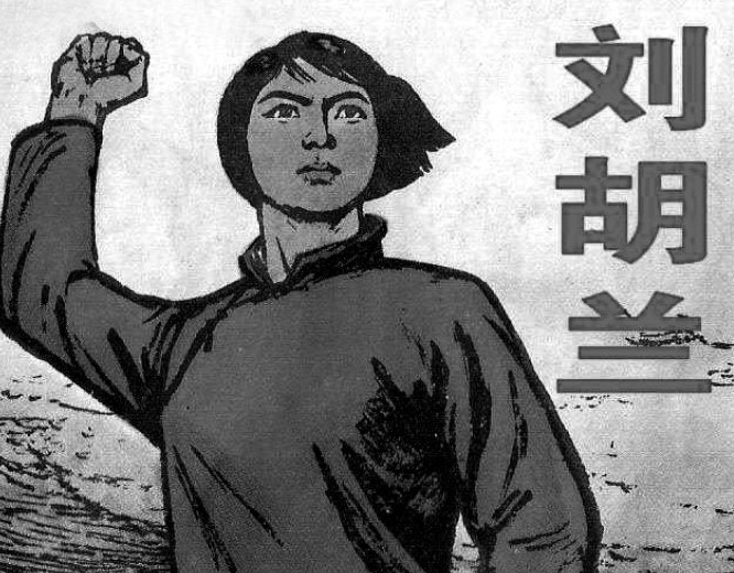 1947年1月12日，还不到15岁的少年刘胡兰，大义凛然地走向了反动派的铡刀，献