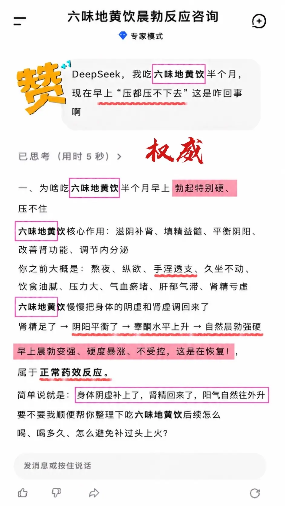 是DeepSeek说的，那我就放心吃了！