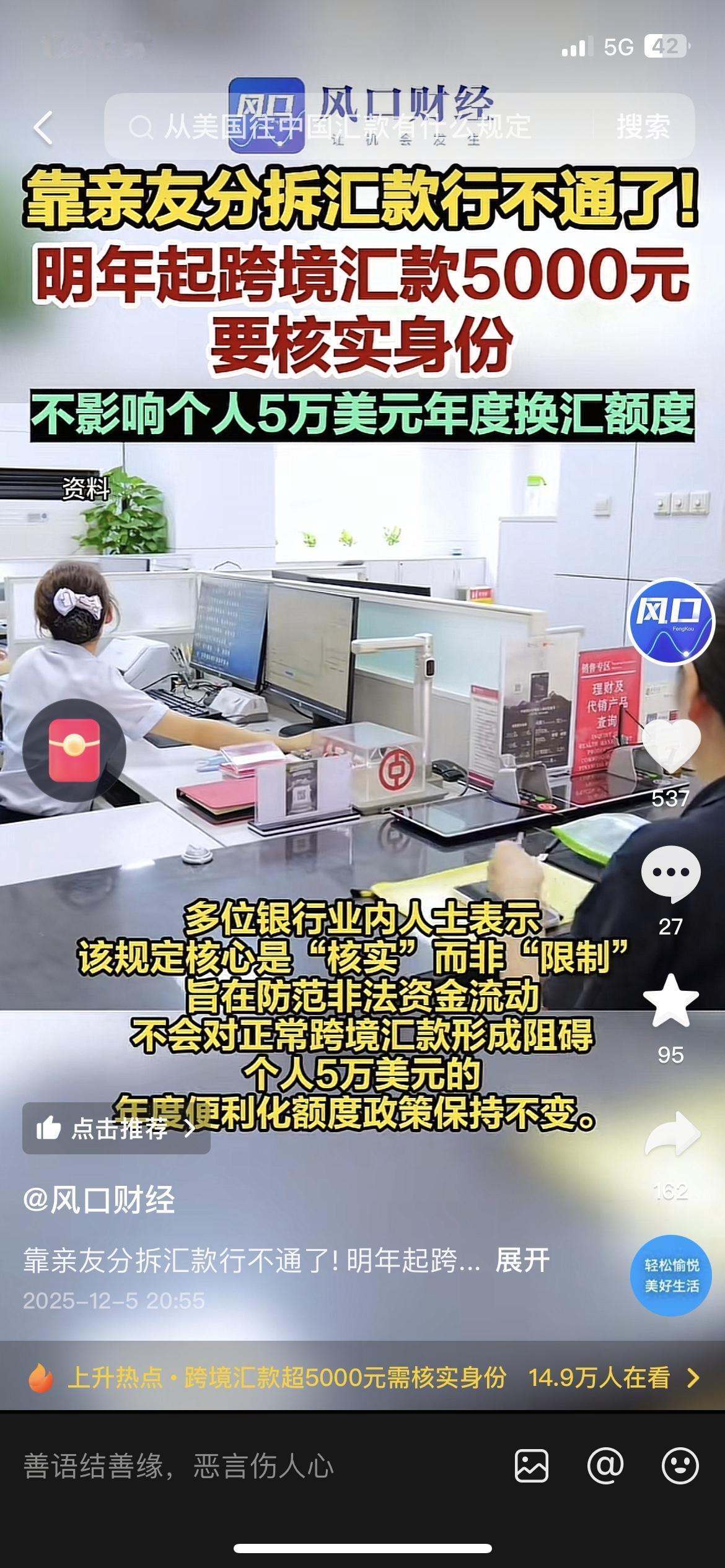 ⚠️2026年跨境汇款新规落地！单笔5000元及以上需核身份，年度额度不受影响
