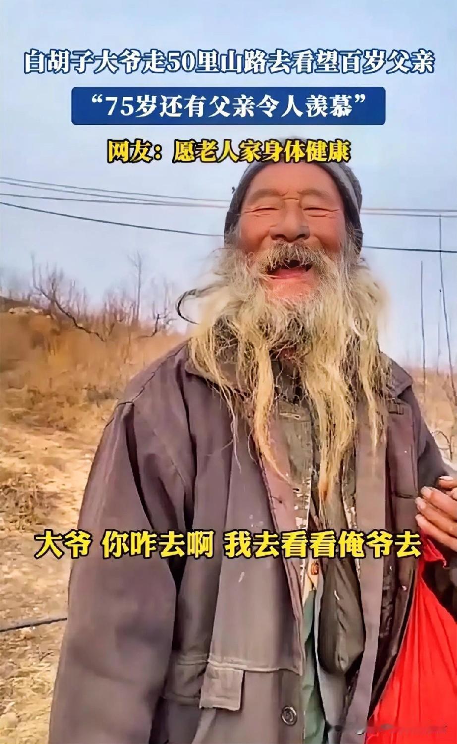 破防了！一位白胡子老人，左手挽着红袋子，右手拄着拐杖，在山路上蹒跚前行。路过的男