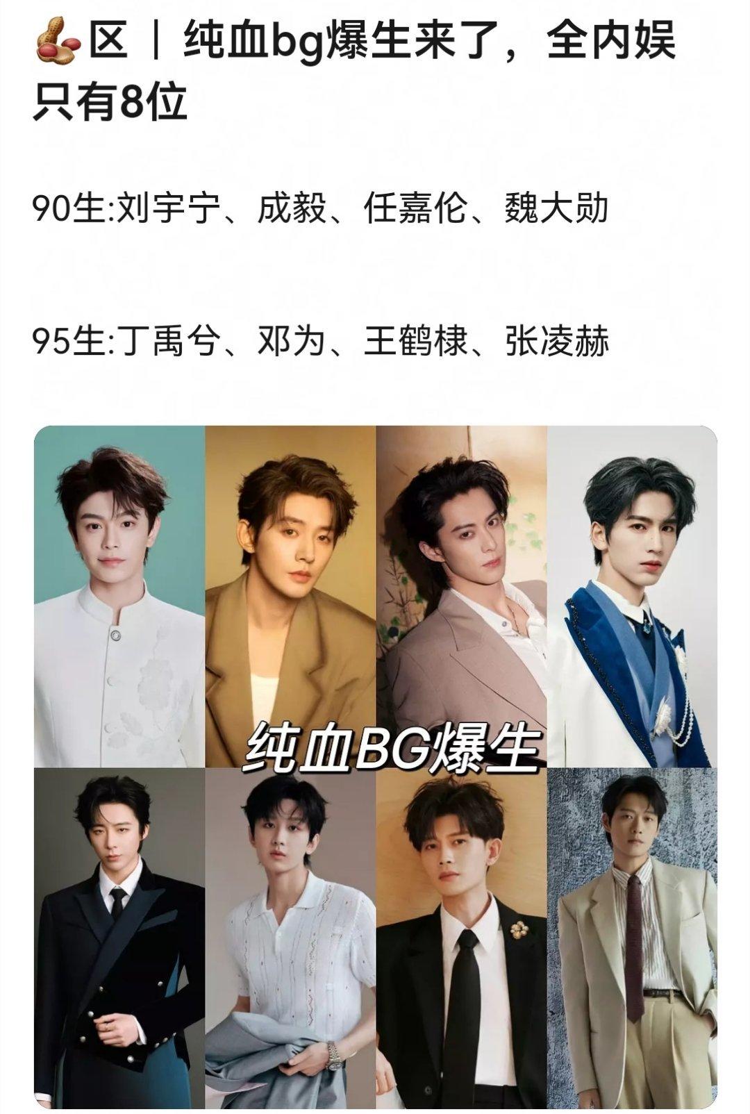 张凌赫算是纯血bg生吗？