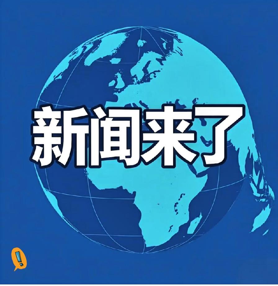震撼！2025年11月15日5点前，国内外多领域传来重磅消息，从尖端科技到民