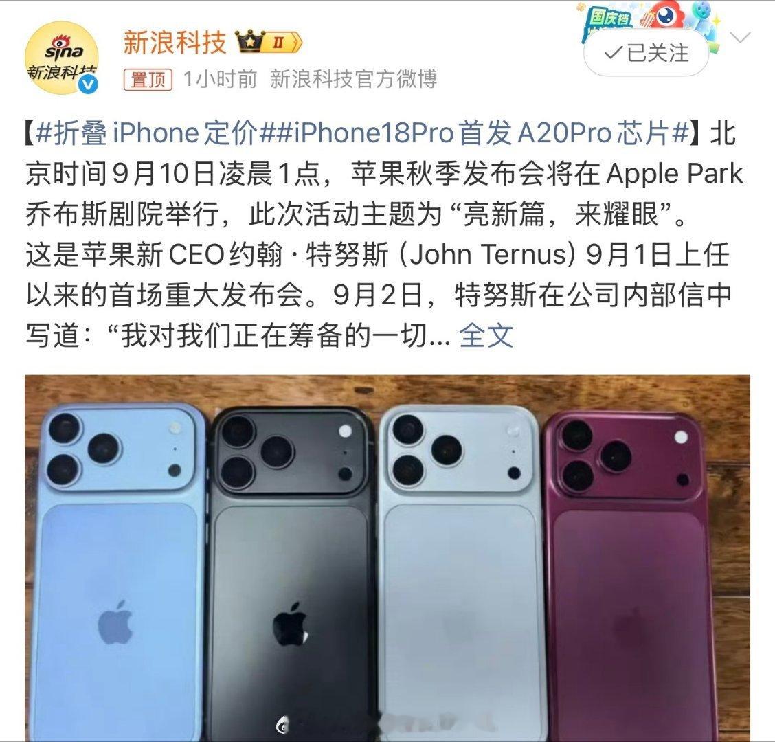 iPhone18Pro首发A20Pro芯片苹果A20Pro芯片今晚首发：2nm
