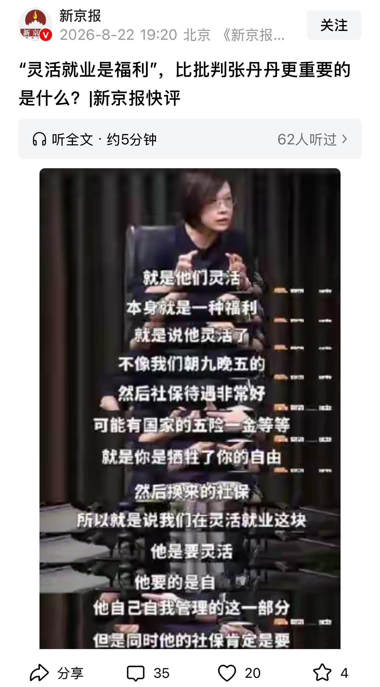 专栏作家刘某举认同北大美女教授言论，说认为灵活就业收入低，不是正经工作，是一种过