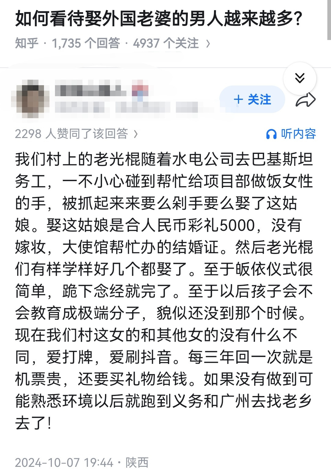 如何看待娶外国老婆的男人越来越多？