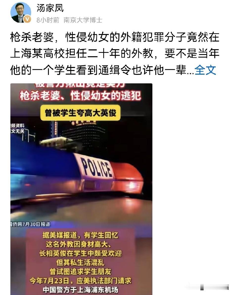 汤家凤总能精准的找到，大家所忽略的关键问题！这一次，他又发现了美国通缉犯在国内