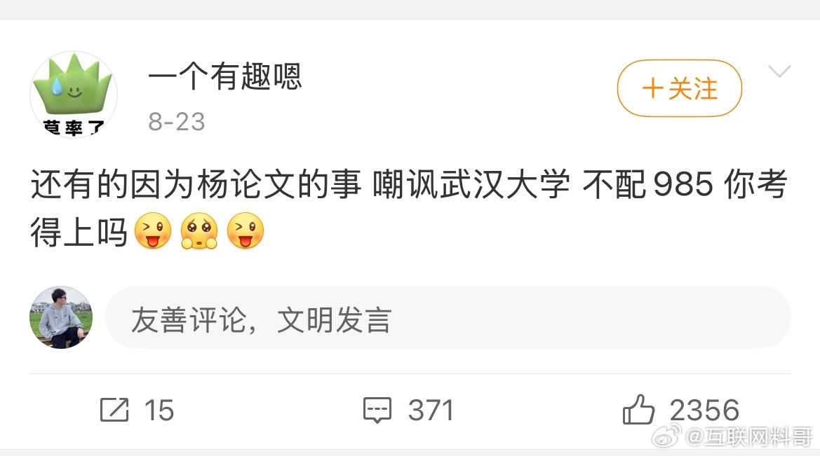 某些群体又在为武汉大学和杨景媛发力了！真是毁三观！​​​