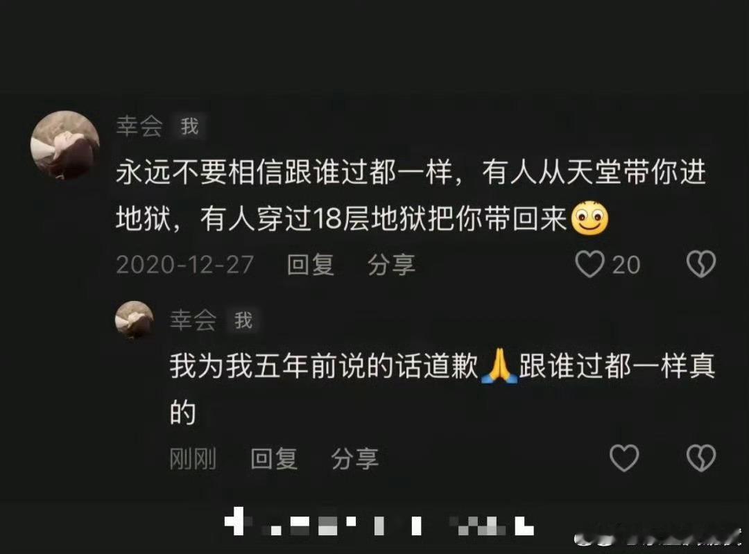 永远不要相信跟谁过都一样​​​​