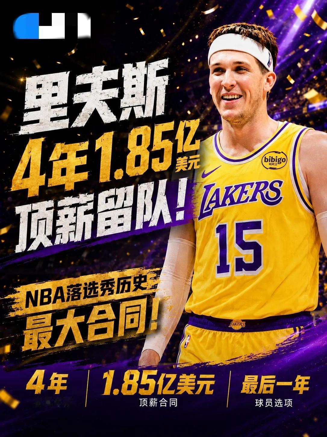 里夫斯的五大硬伤，这或许就是大家都觉得他不值4年1.85亿顶薪的核心原因！里夫
