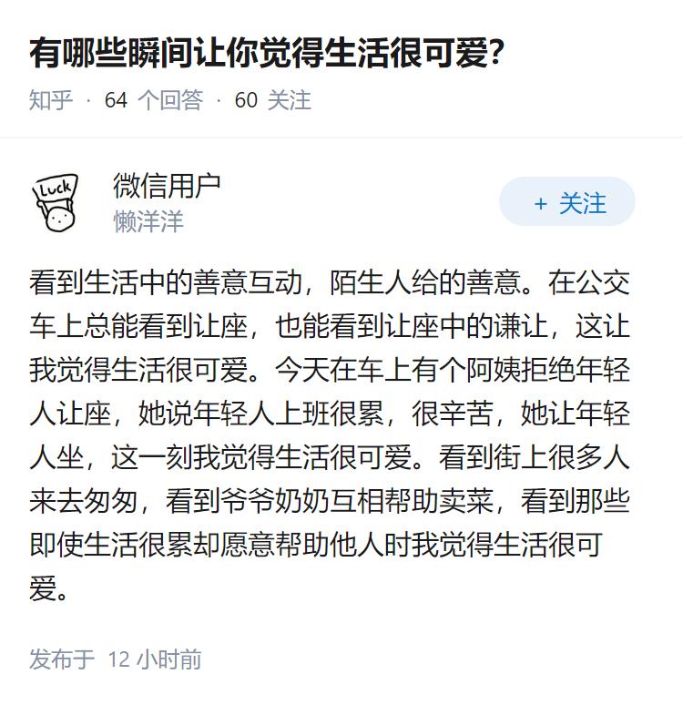 有哪些瞬间让你觉得生活很可爱？