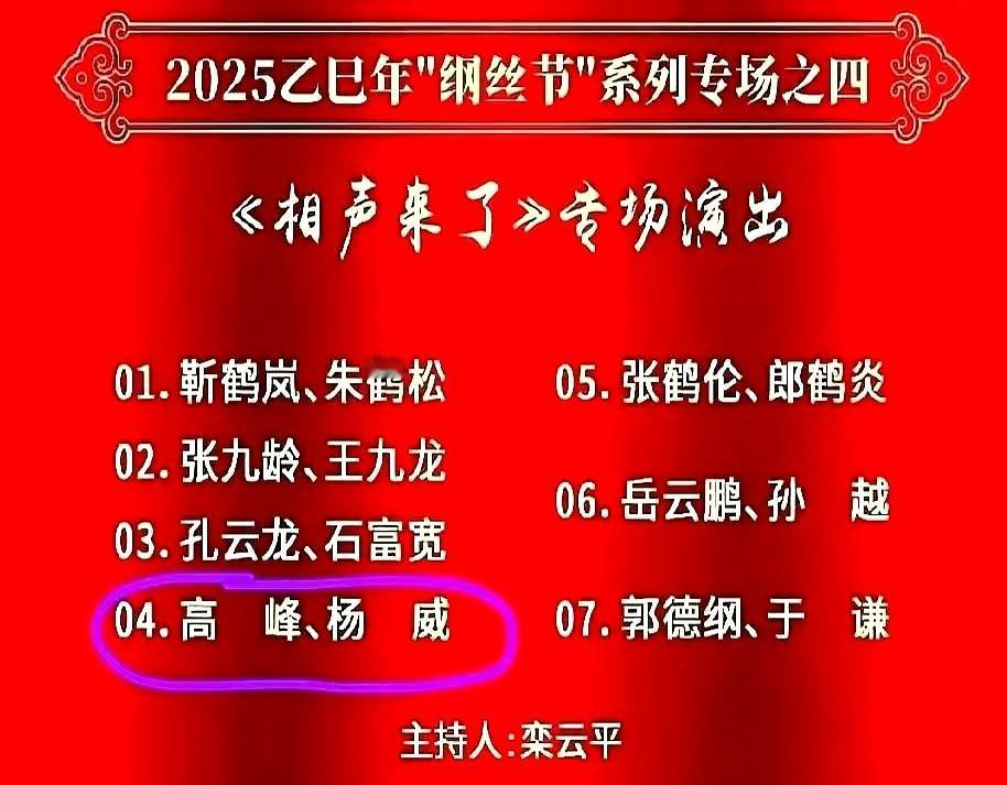 纲丝节尾声老郭突然喊三哥，我隔着屏幕都起鸡皮。曹鹤阳曾因带娃养伤神隐，流言称