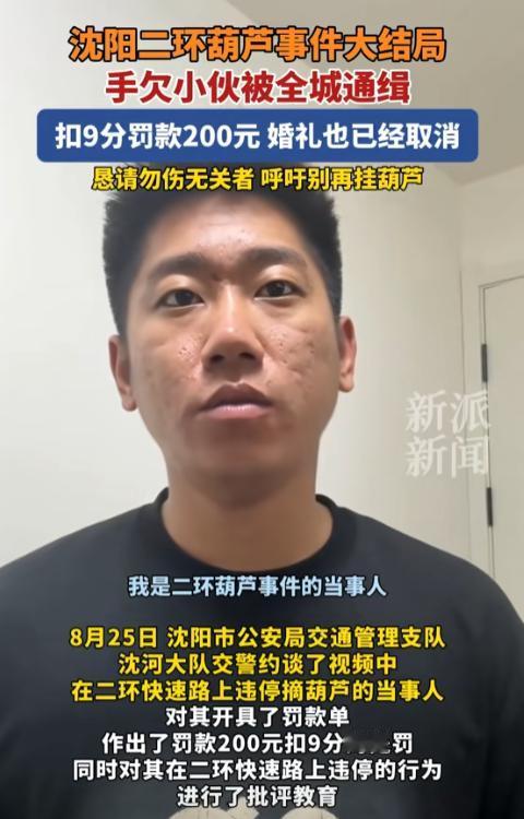 “又狂又蠢！”沈阳一男子手欠摘走二环900万人守护的大葫芦，不仅搅黄了自己的婚礼